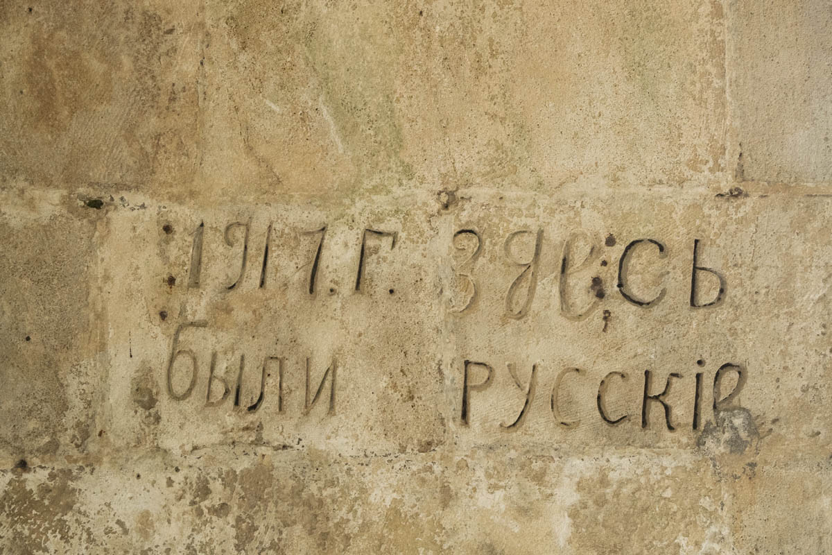 Inscription russe datée de 1917, casemate nord-ouest. 